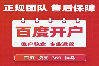 某行业百度推广代理商的独家经验分享